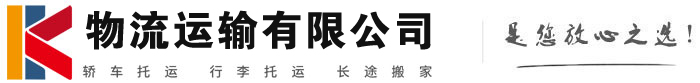 伊通物流有限公司